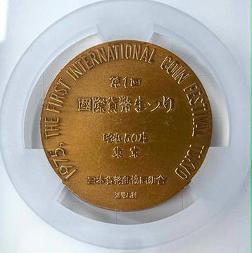Japan. Medal 1975 the 1st Tokyo International Coin