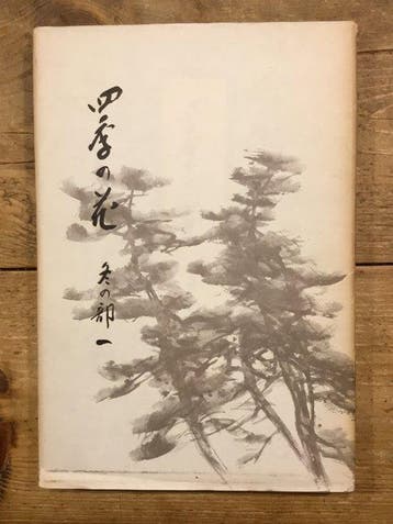 Leporello album met 28 bloemen afbeeldingen - Sakai Hoitsu