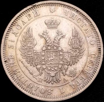 Rusland. Emperor Nicholas I (1825-1855). 25 Kopecks 1852