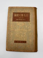 Asie - Japon;  - Nihon Rekishi Chizu () — New, Boeken, Atlassen en Landkaarten, Nieuw