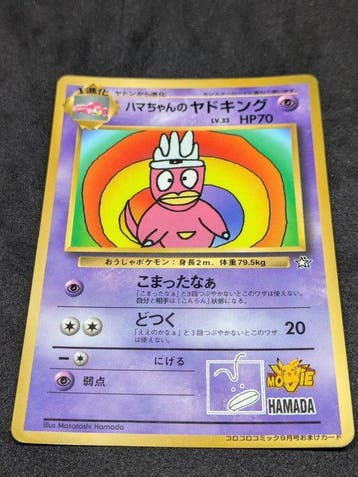 Pokémon - 1 Card - 1999 Hamachans Slowking Promo card, Nieuw