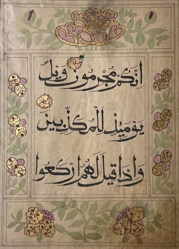 Unknown - Quran - Chinese - 1760