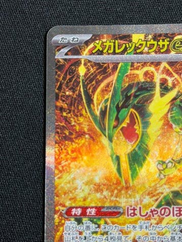 Pokémon - 1 Card - Mega Rayquaza SAR, Nieuw