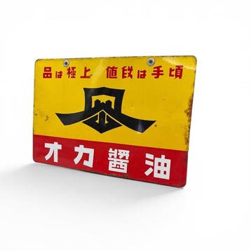 Japans emaille bord Oka Shoyu /  Sojasaus - Emaille