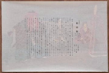 Matsuyama Kagami – Japanese Noh Theatre Woodblock Print by