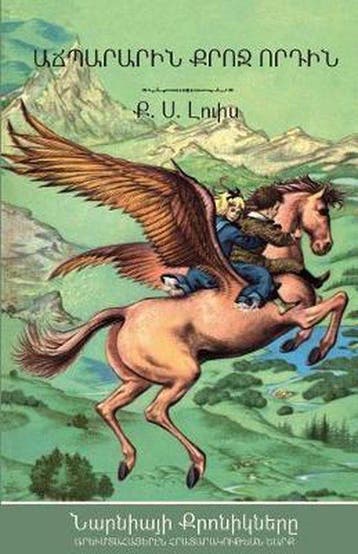 The Magician's Nephew (The Chronicles of Narnia - Lewis, Boeken, Verzenden, Nieuw
