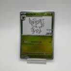 Pokémon - 1 Card - Leafeon 068/SV-P Carte promo, Édition, Hobby & Loisirs créatifs, Jeux de cartes à collectionner | Pokémon